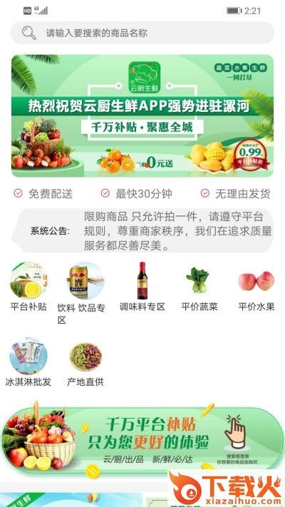 云厨生鲜截图1