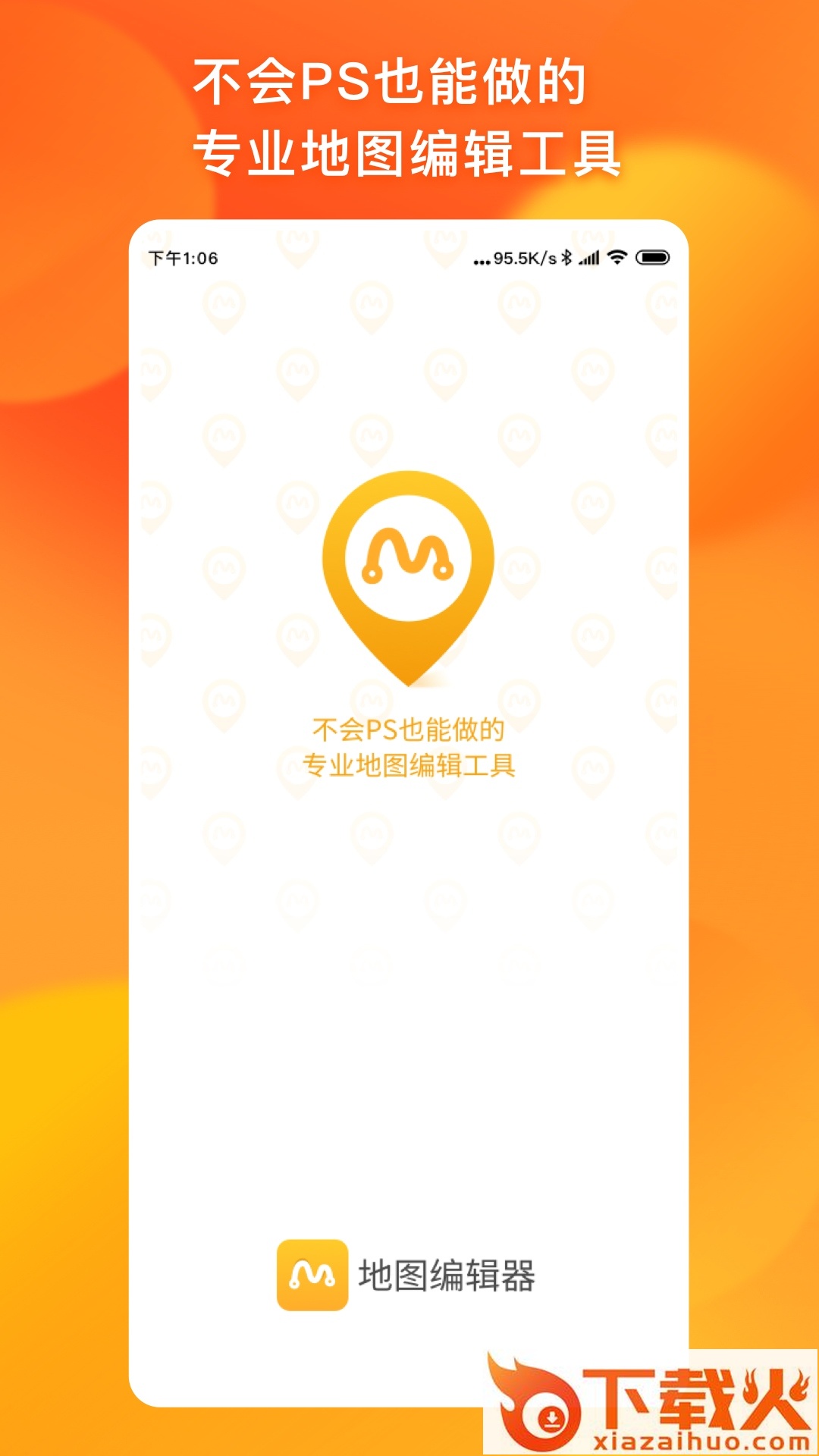 地图编辑器app截图1