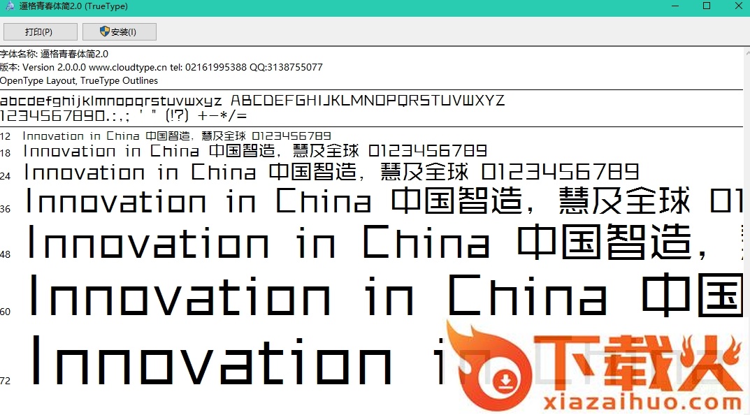 逼格青春字体简2.0