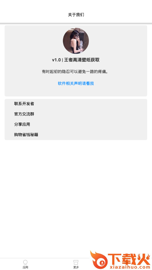 王者高清壁纸获取截图2