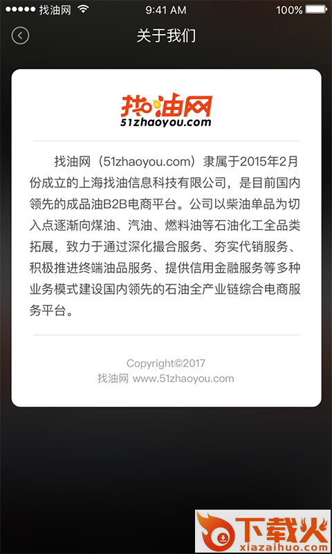 我要加油app截图2