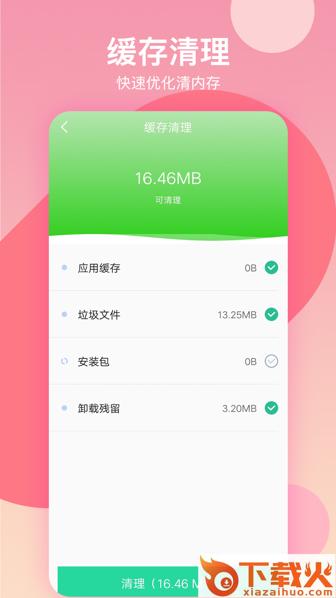 语聊清理大师app截图1