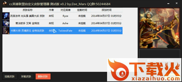 cc英雄联盟自定义皮肤管理器 v1.5.8 绿色正式版_附cc图文使用方法 截图1