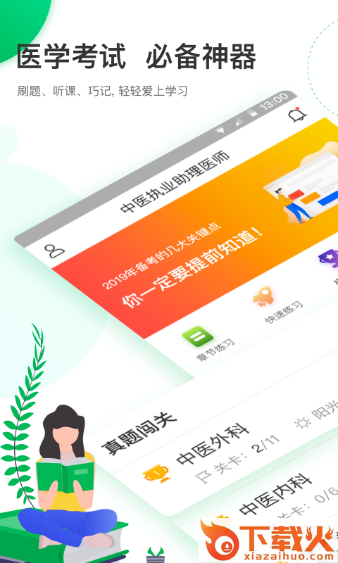 轻轻考中医截图1