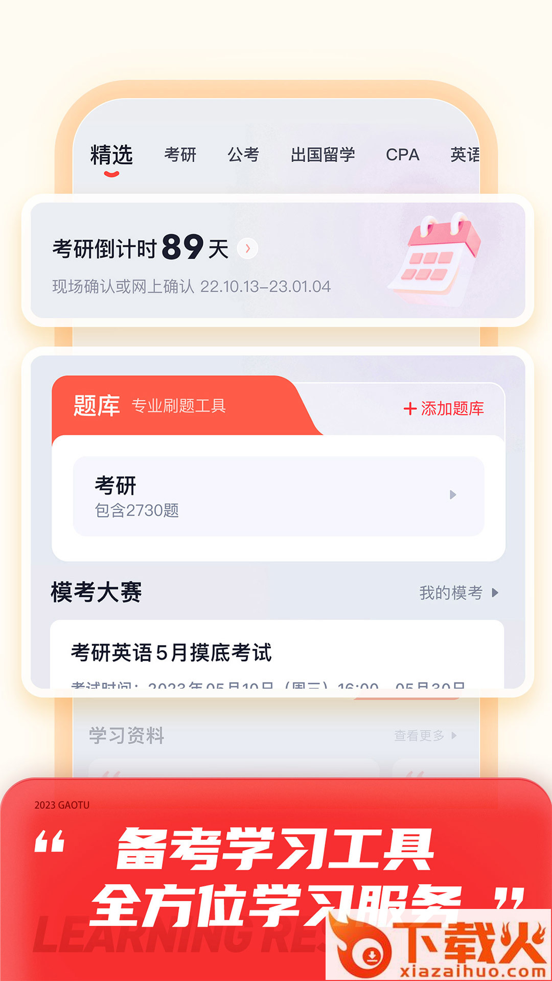 高途课堂app截图2