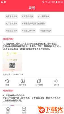 三个闺蜜截图2