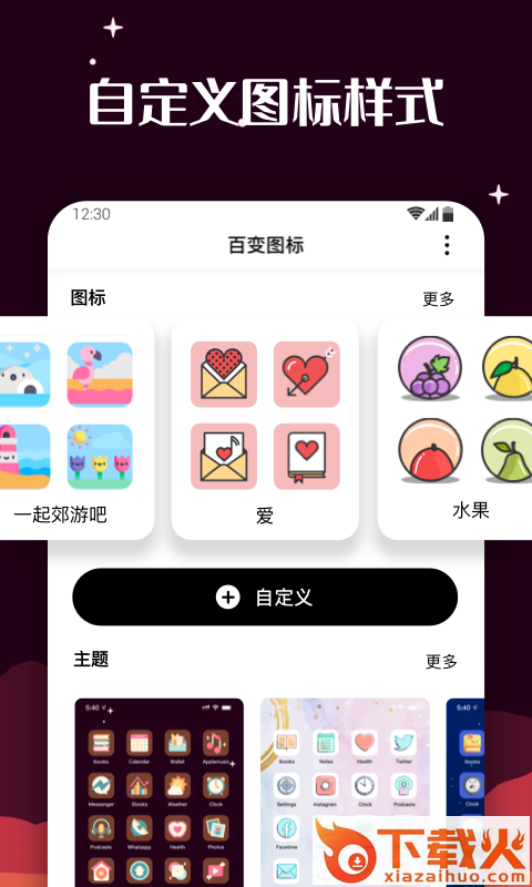 MyICON百变图标中文版下载截图1