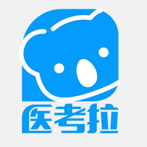 医考拉app下载-医考拉appv1.3 安卓版