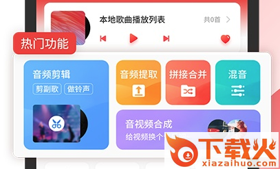 小听音乐剪辑app截图3