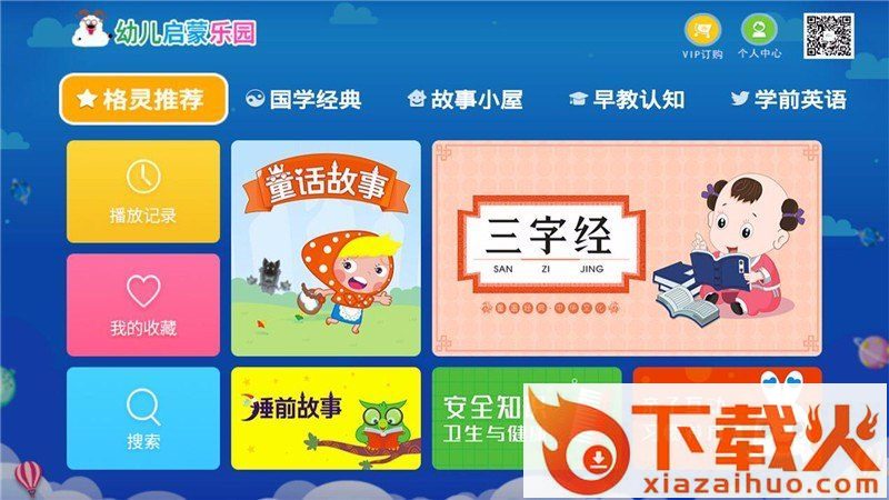 幼儿启蒙乐园TV版截图1