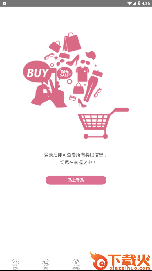 拼单乐购软件截图2
