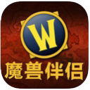 魔兽世界手机伴侣安卓版-魔兽伴侣app下载v1.0.2 手机版