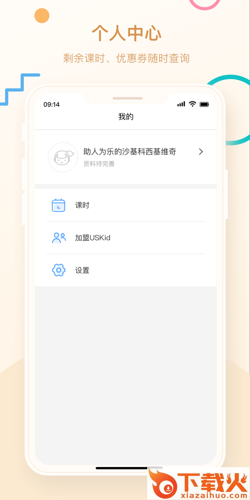 USKid学堂截图2