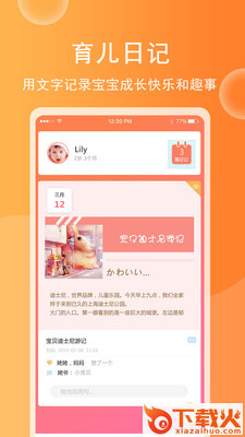 育儿宝宝相册app截图1