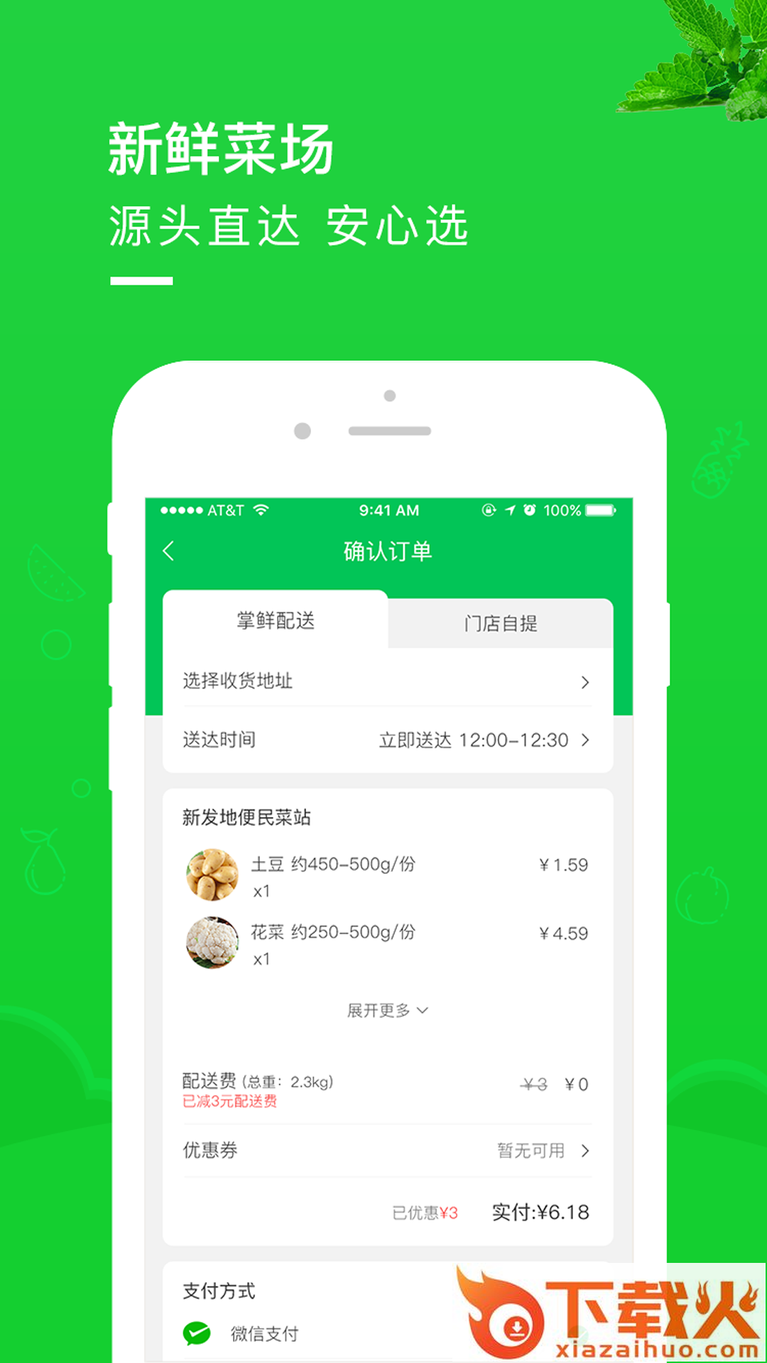 新发地掌鲜app截图2