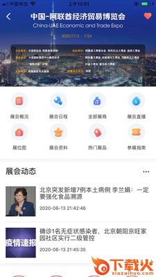 贸促云展截图2