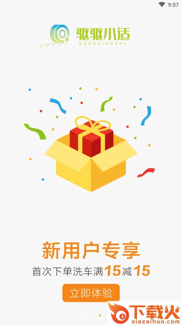驱驱小适app截图2