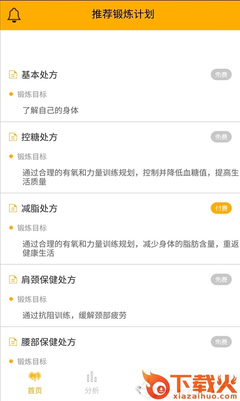 迈动健康截图1