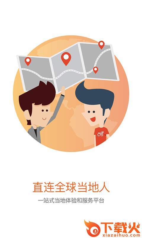 芝士旅行App安卓版截图1