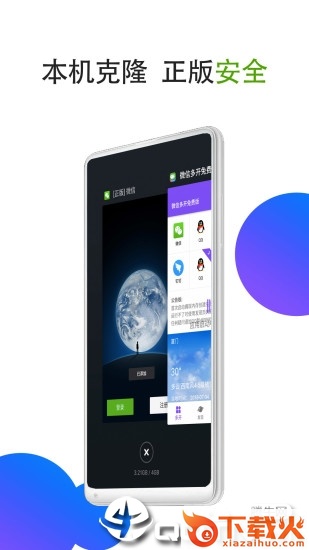 微信多开免费版app截图1