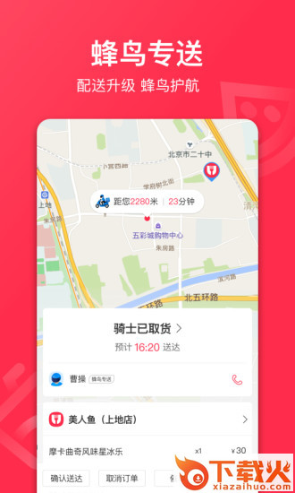 星选外卖app截图2