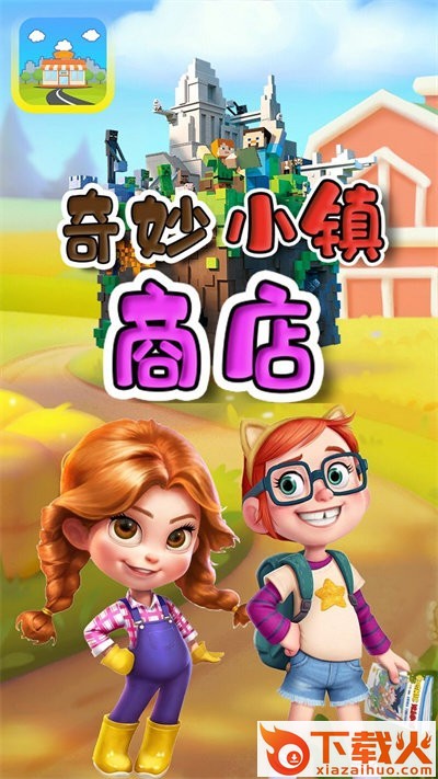 奇妙小镇商店截图2