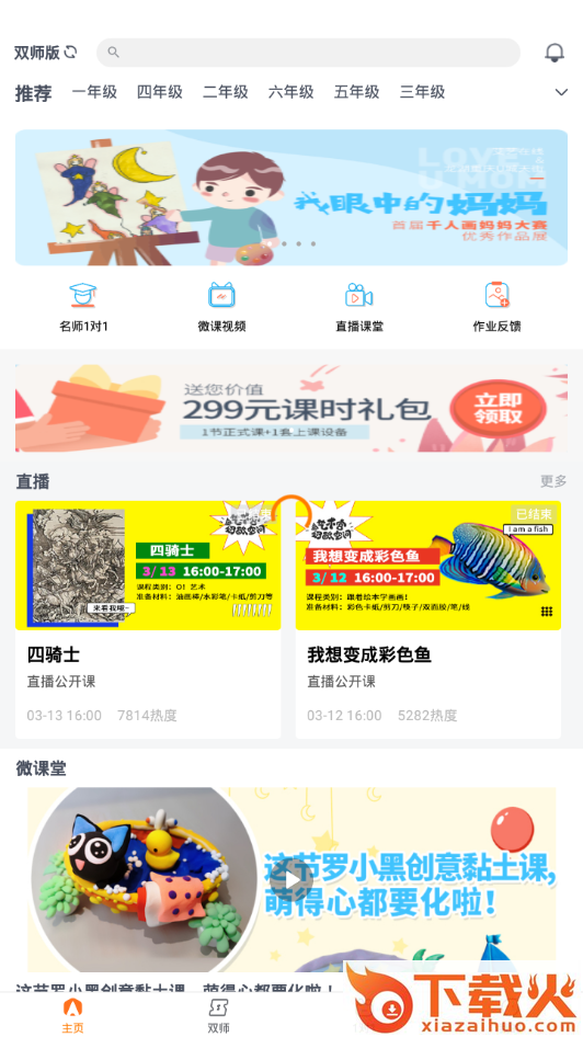 艺考堂截图2