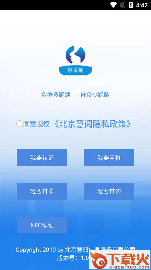 慧采通办理老人认证 v1.0.6.5 最新版截图1