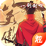 剑道祖师游戏官方下载-剑道祖师手游v3.0.1 安卓版