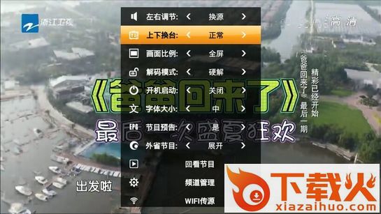HDP直播TV版apk下载截图2