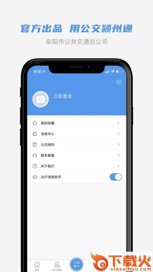 公交颍州通截图2