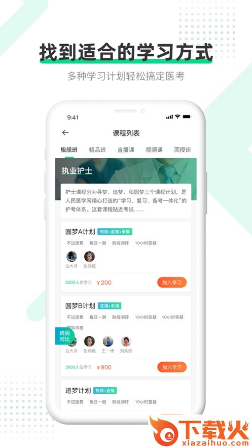 医学直播课堂app截图2