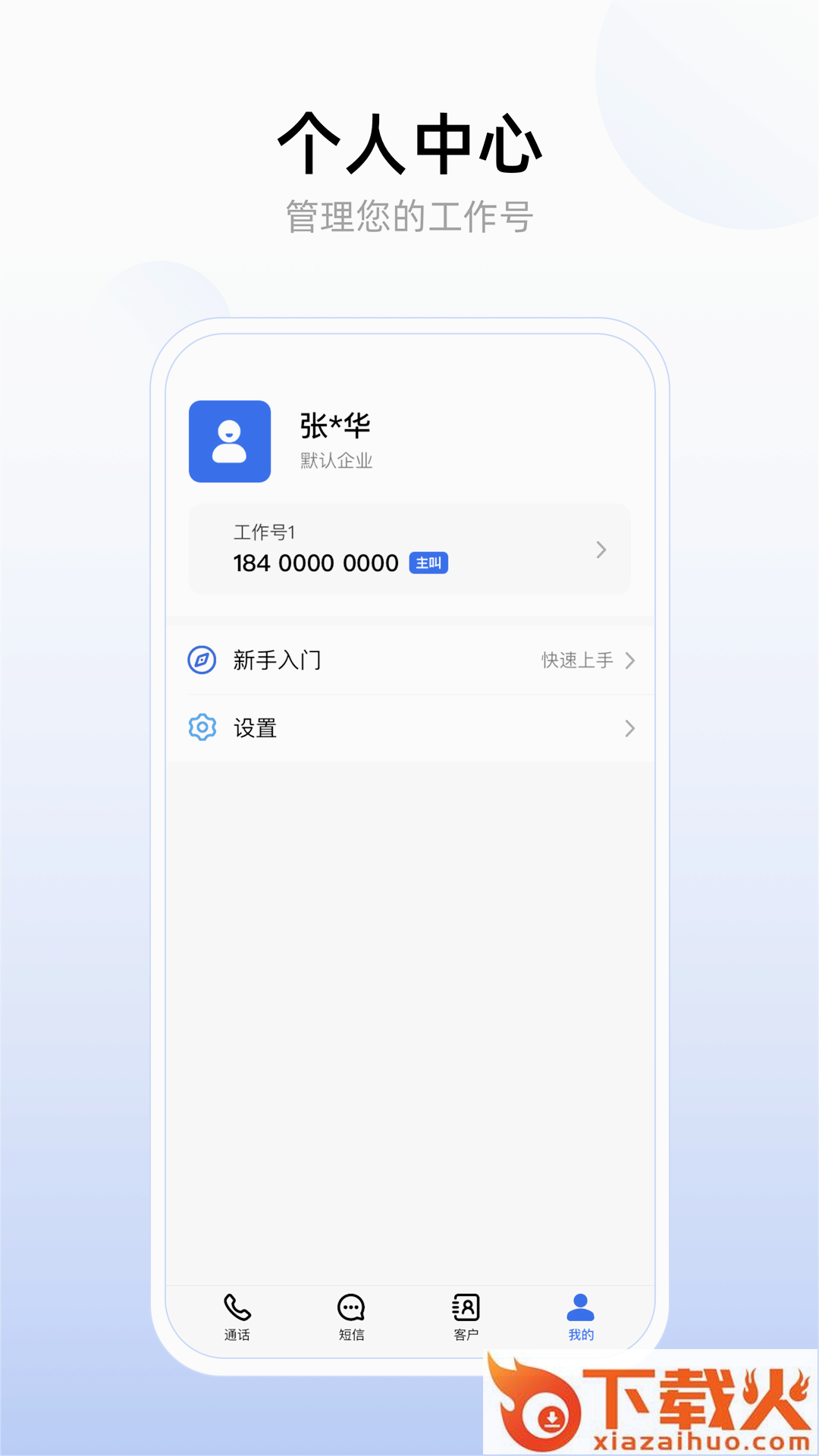企业工作号APP截图2