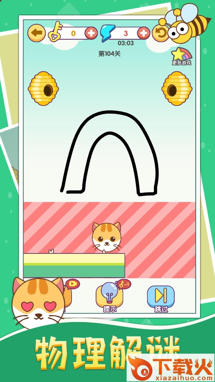 画线救猫猫截图1