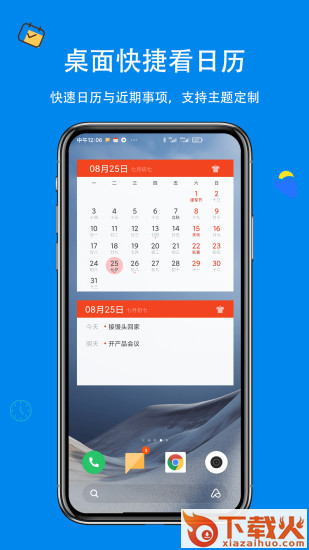 生活日历电脑版 v6.25 官方最新版本 截图1