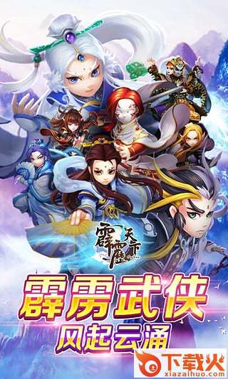 霹雳天下官方手游下载截图1