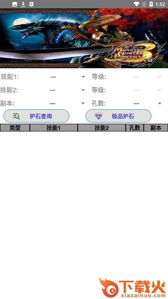 怪物猎人p3配装器手机版app(MHP3Tool) v1.4.1 最新版截图1