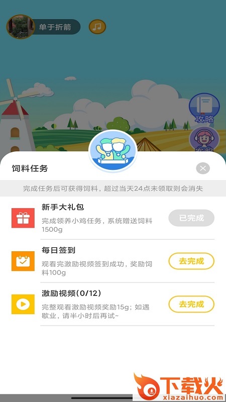 同城领鸡蛋截图1