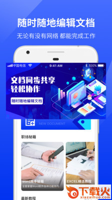 文件编辑app v1.0 最新版截图1