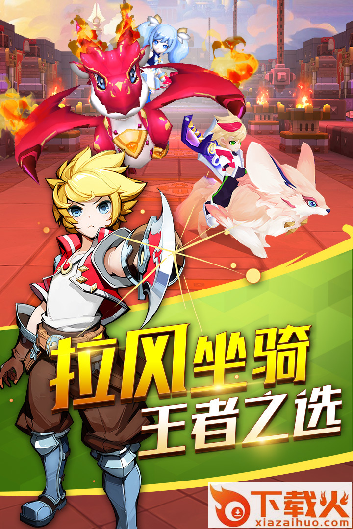 轨迹幻想腾讯版截图1
