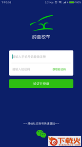 韵童校车截图2