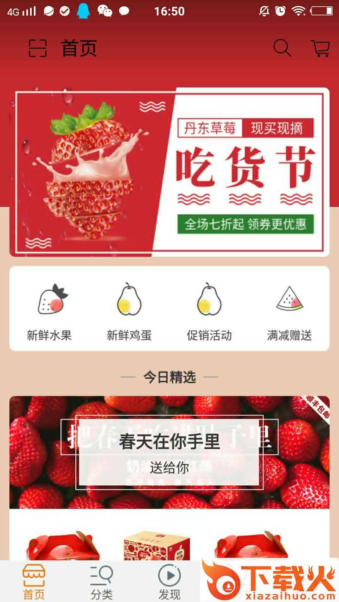 来福Go安卓版截图1