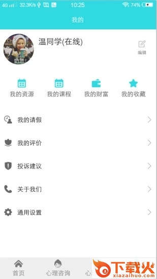 课上课下心理教育截图2