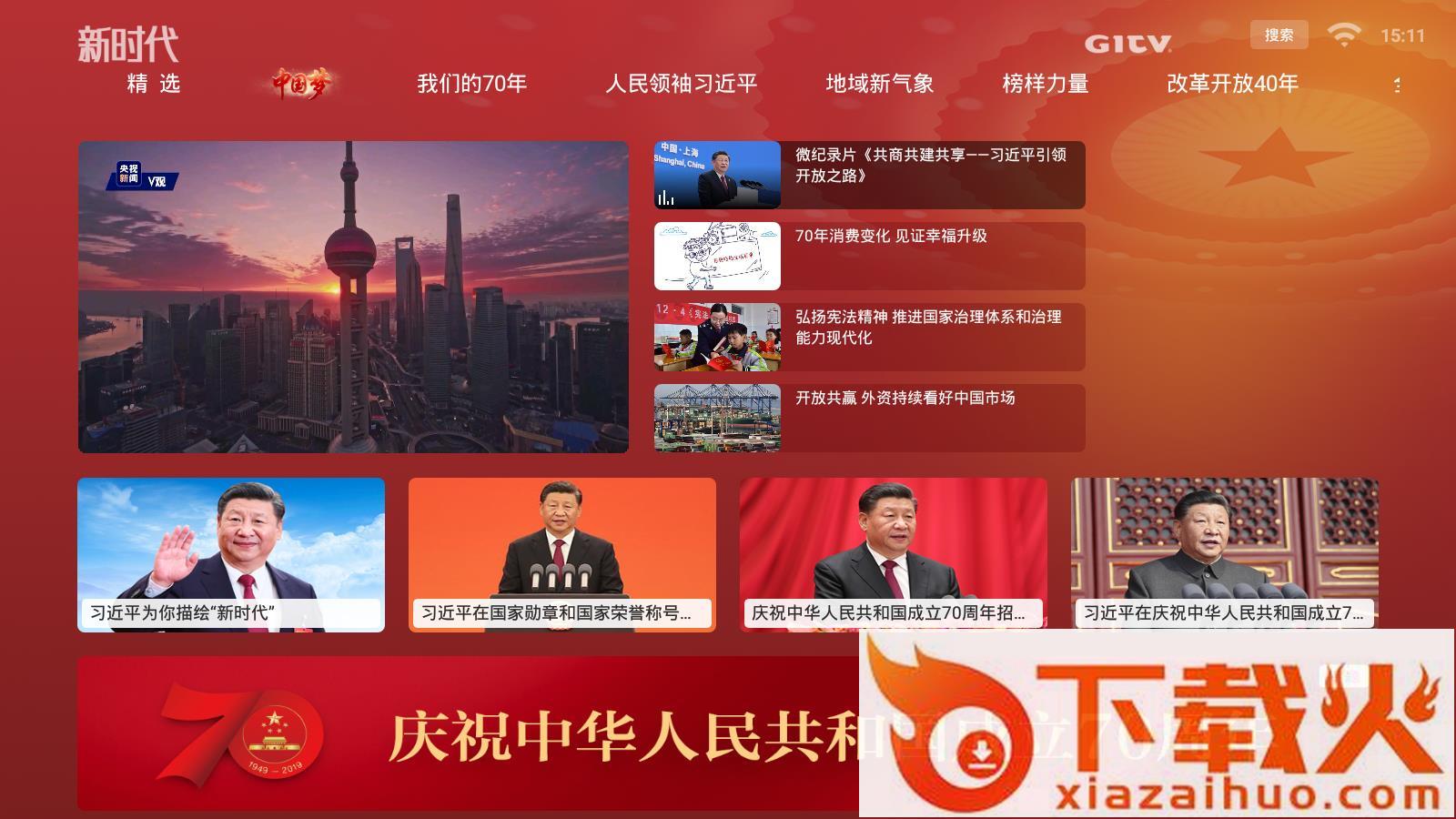 新时代TV截图1