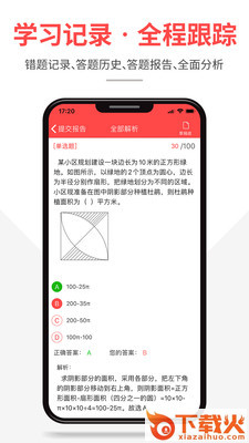 芝麻公考app截图2