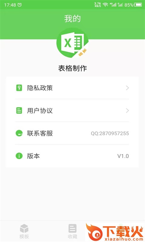 科想表格制作app截图2
