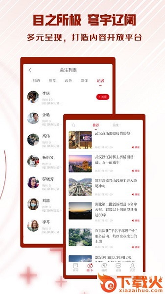 极目新闻苹果版