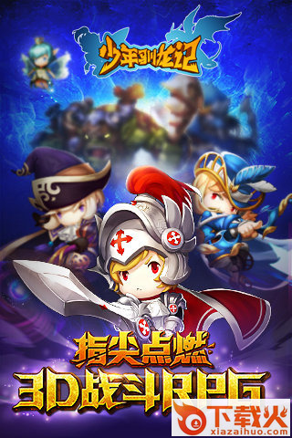少年驯龙记手游版下载截图1