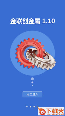 金联创金属 v2.41 安卓版截图2