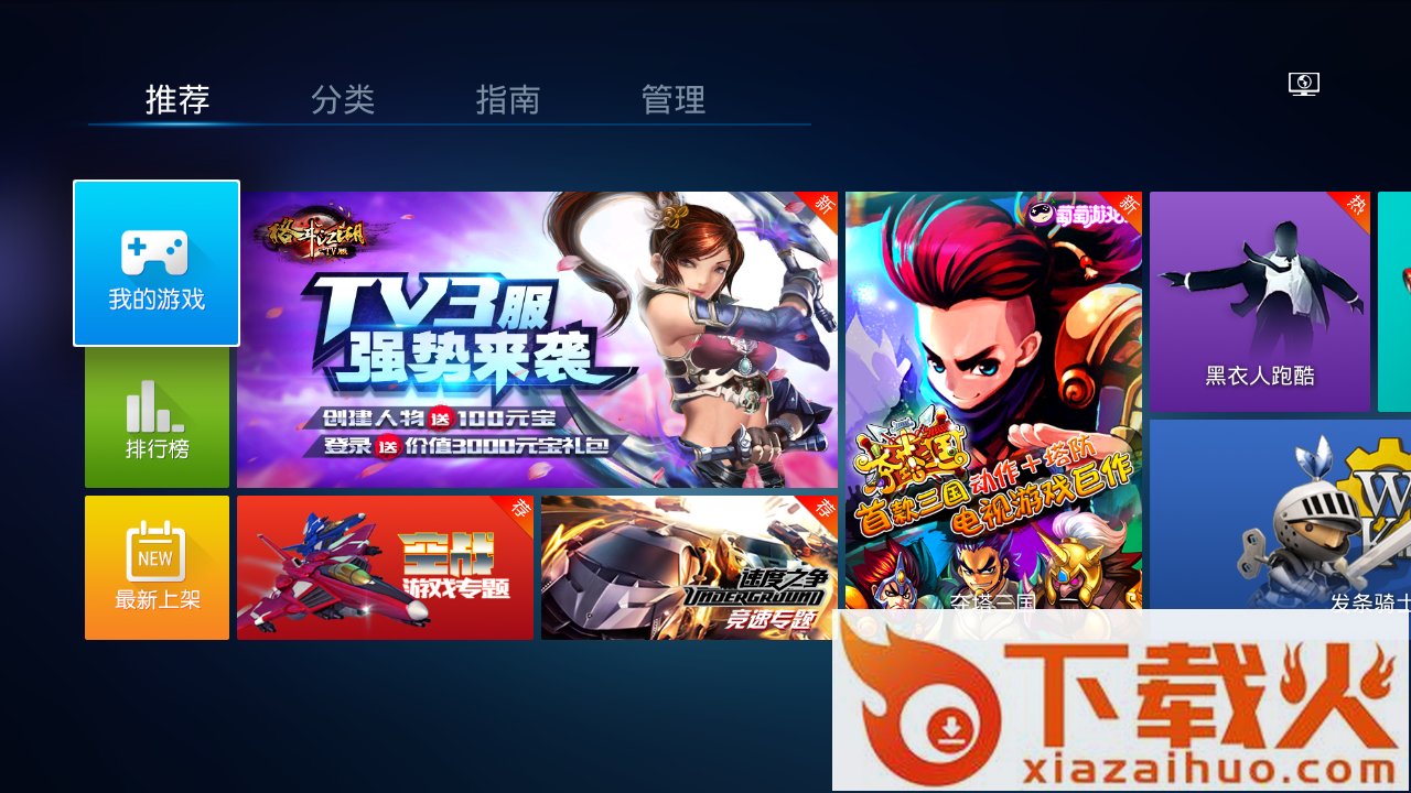 众玩游戏厅TV版截图1